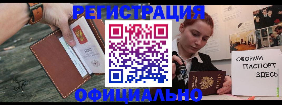 купить прописку в Серпухове