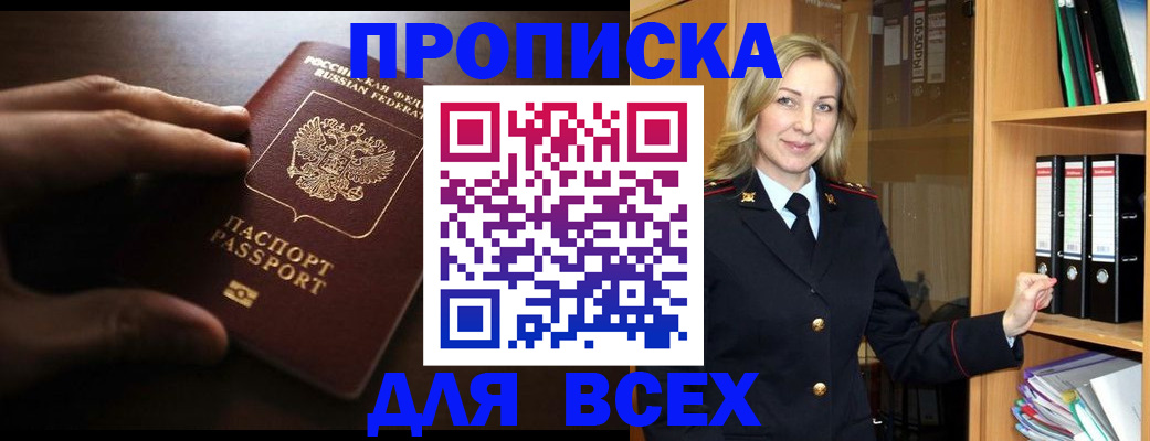 прописка для работы в Серпухове