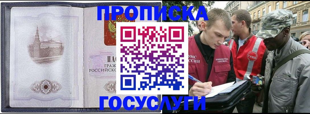 прописка 2025 в Серпухове